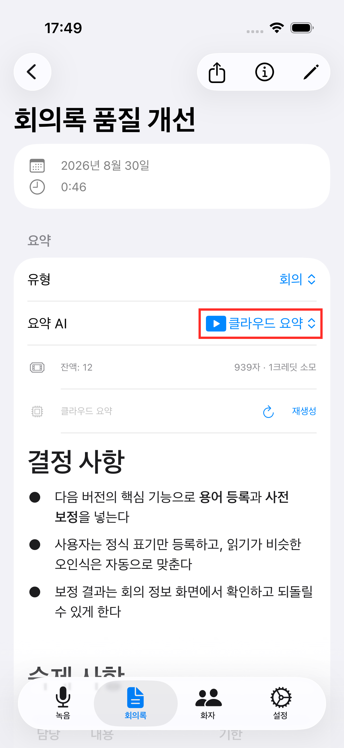 요약 AI 선택기