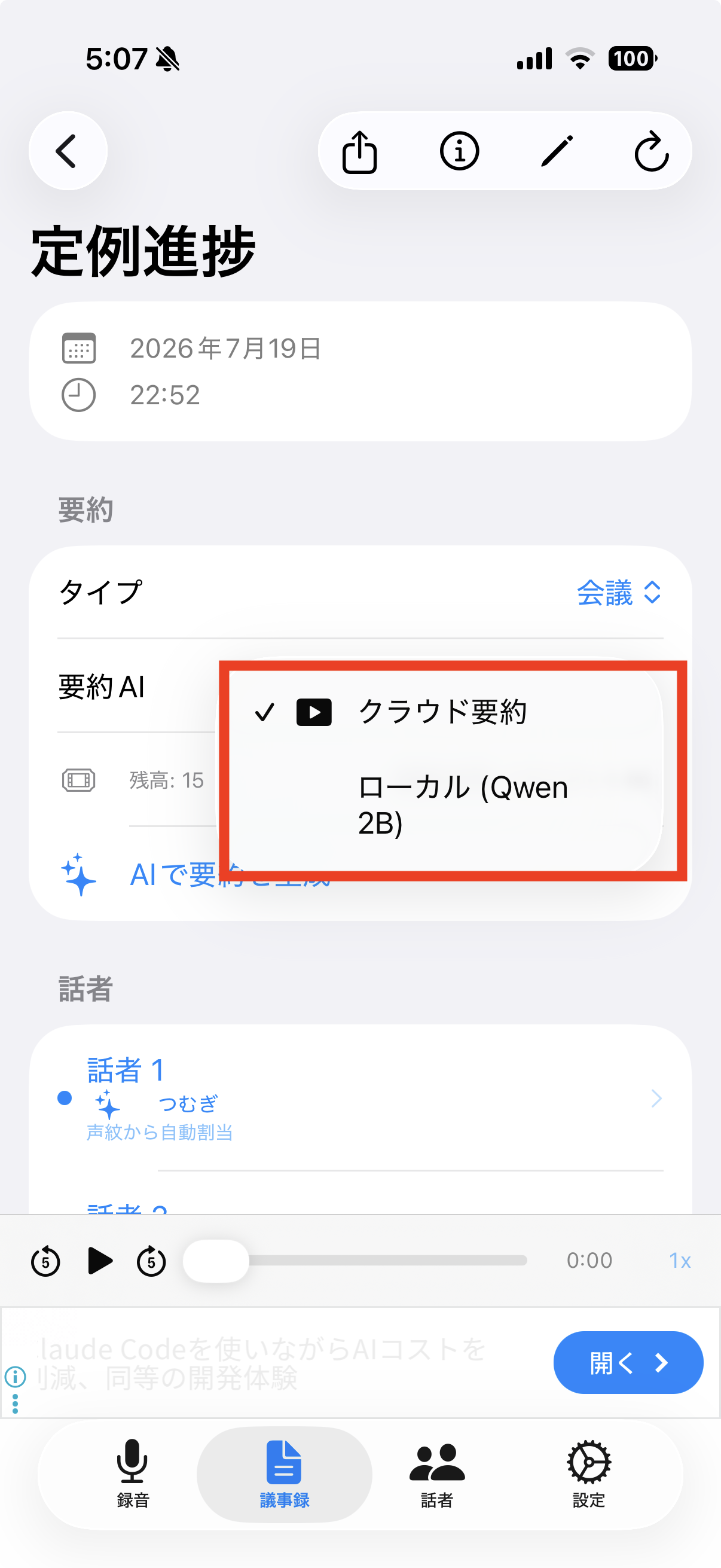 要約AIの選択肢