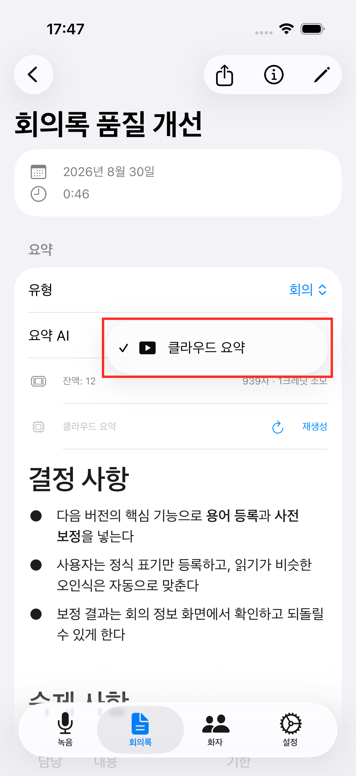 요약 AI 선택지