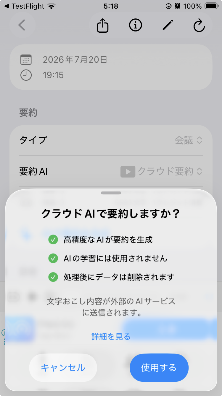 クラウドAI同意画面