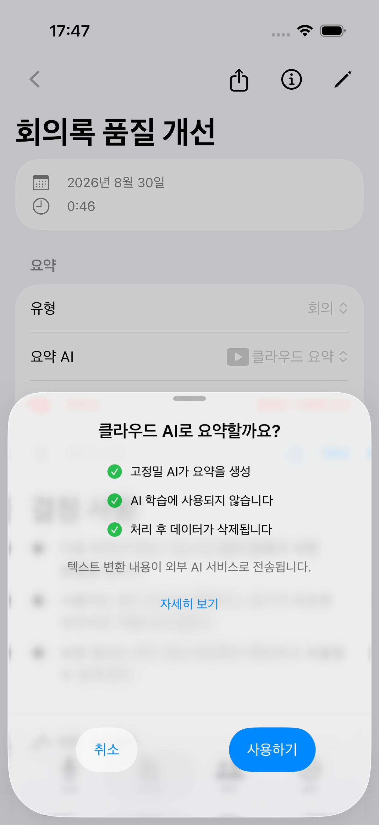 클라우드 AI 동의 화면