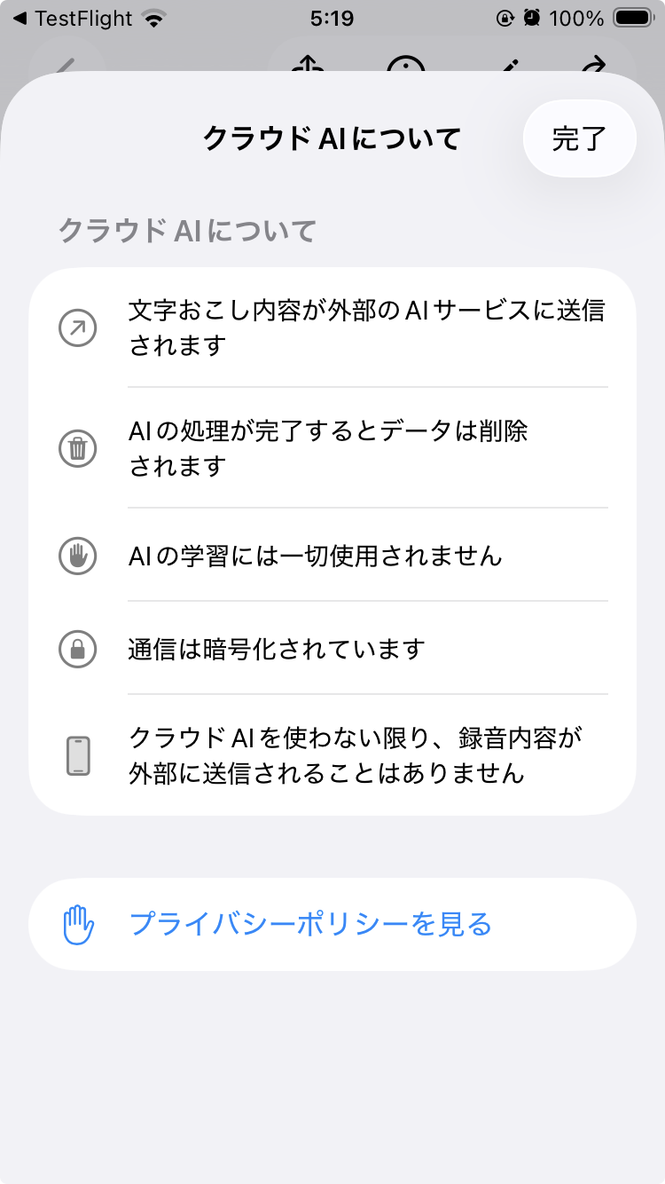 クラウドAIについての詳細画面