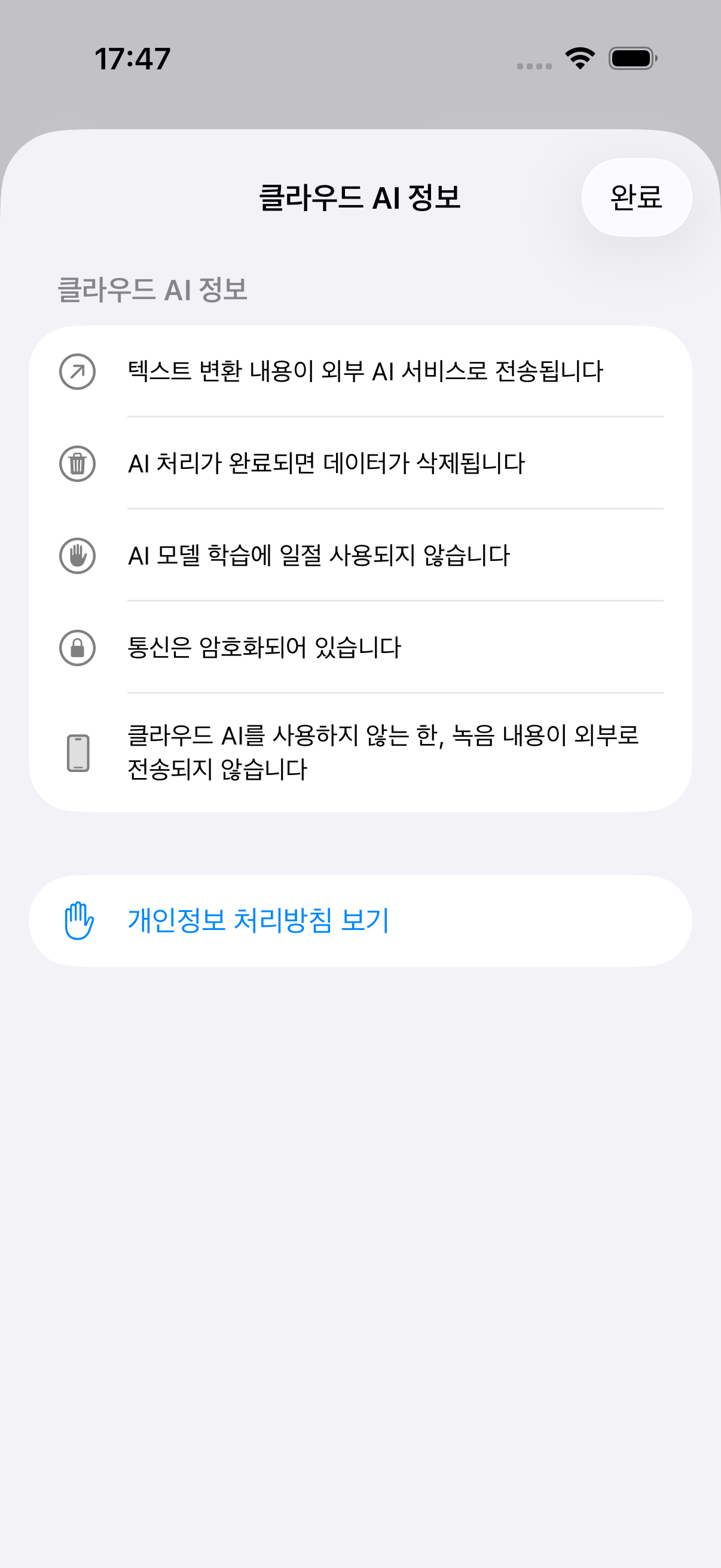 클라우드 AI 상세 화면