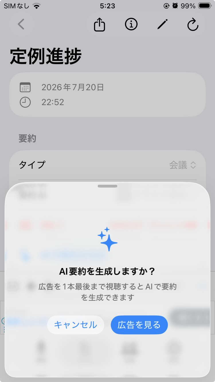 広告視聴シート