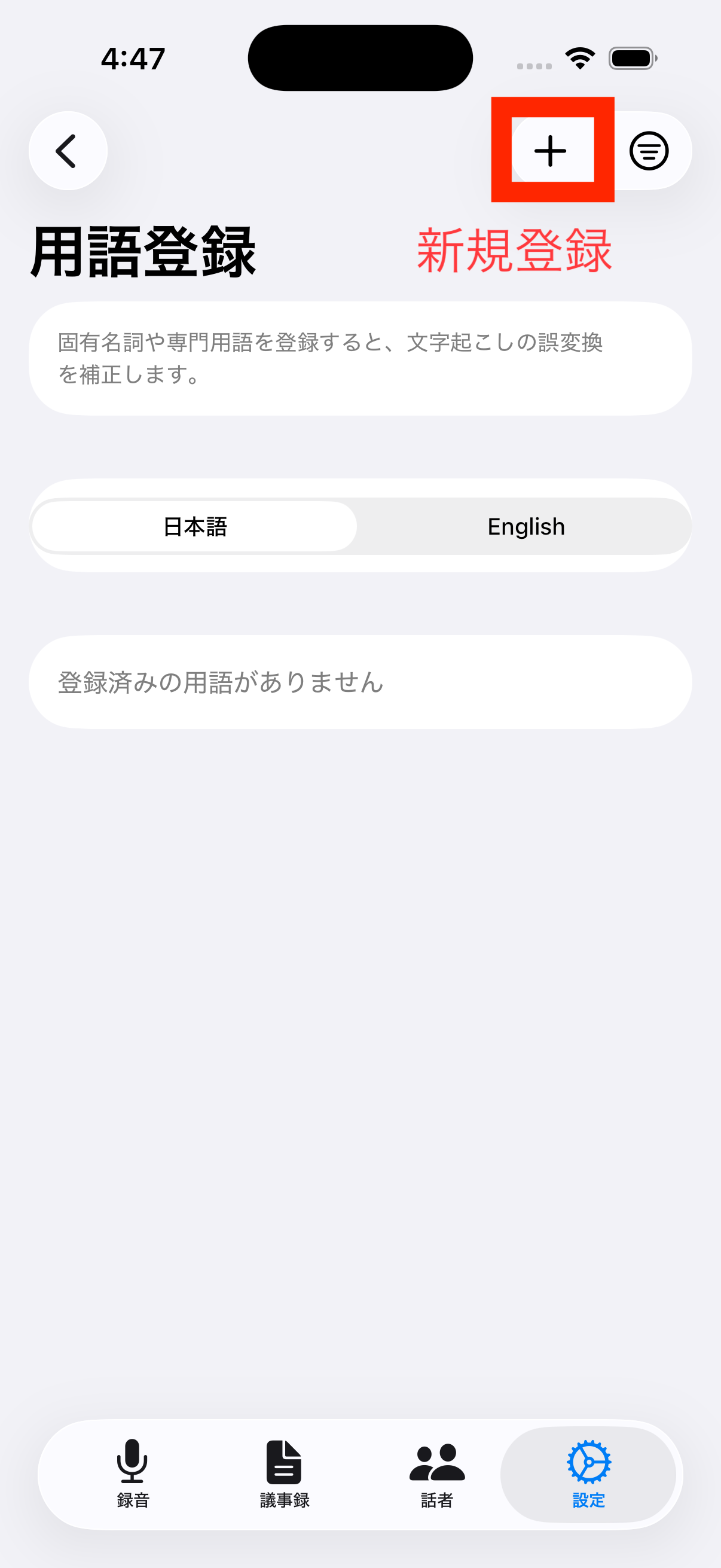 用語登録一覧画面