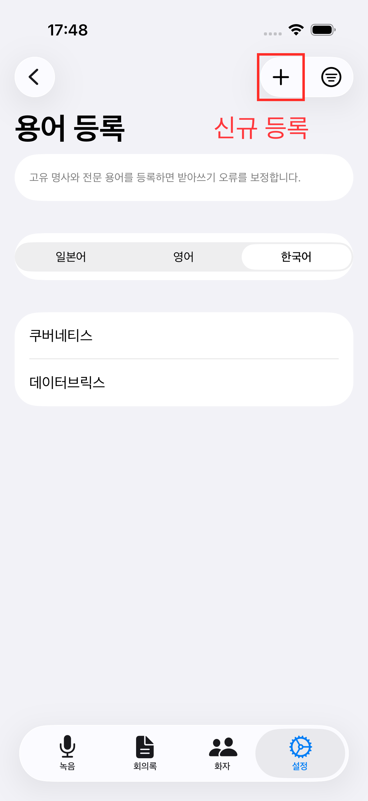 용어 등록 목록 화면
