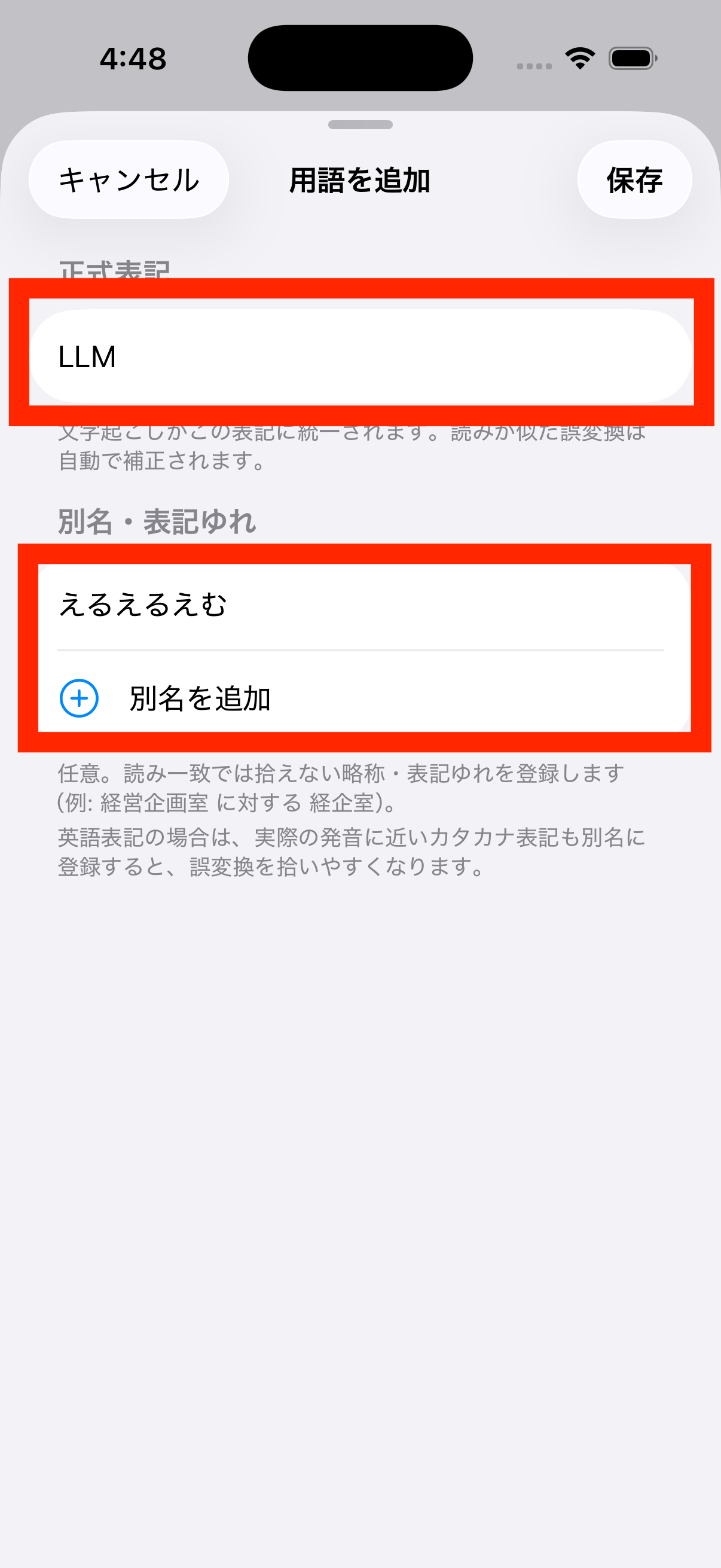 用語を追加するシート