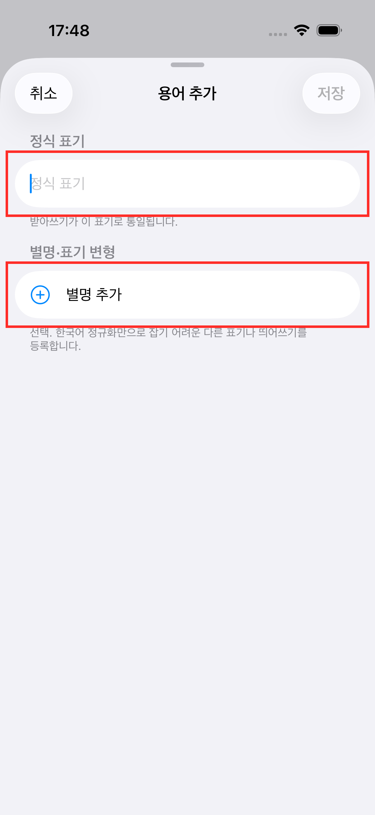 용어 추가 시트