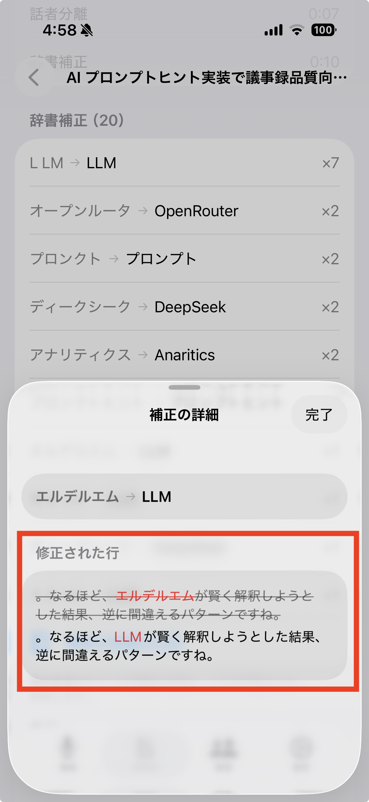 補正の詳細シート