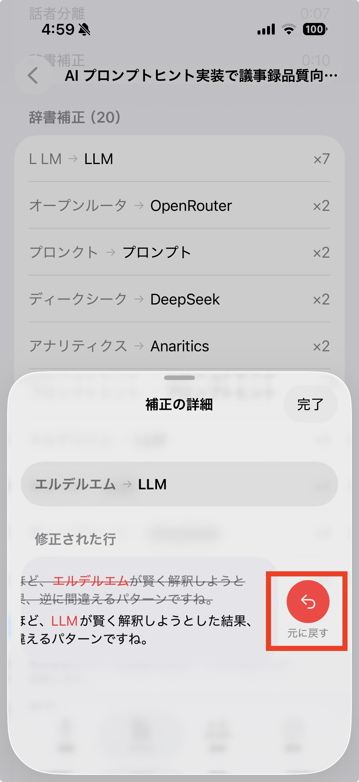 元に戻すボタン
