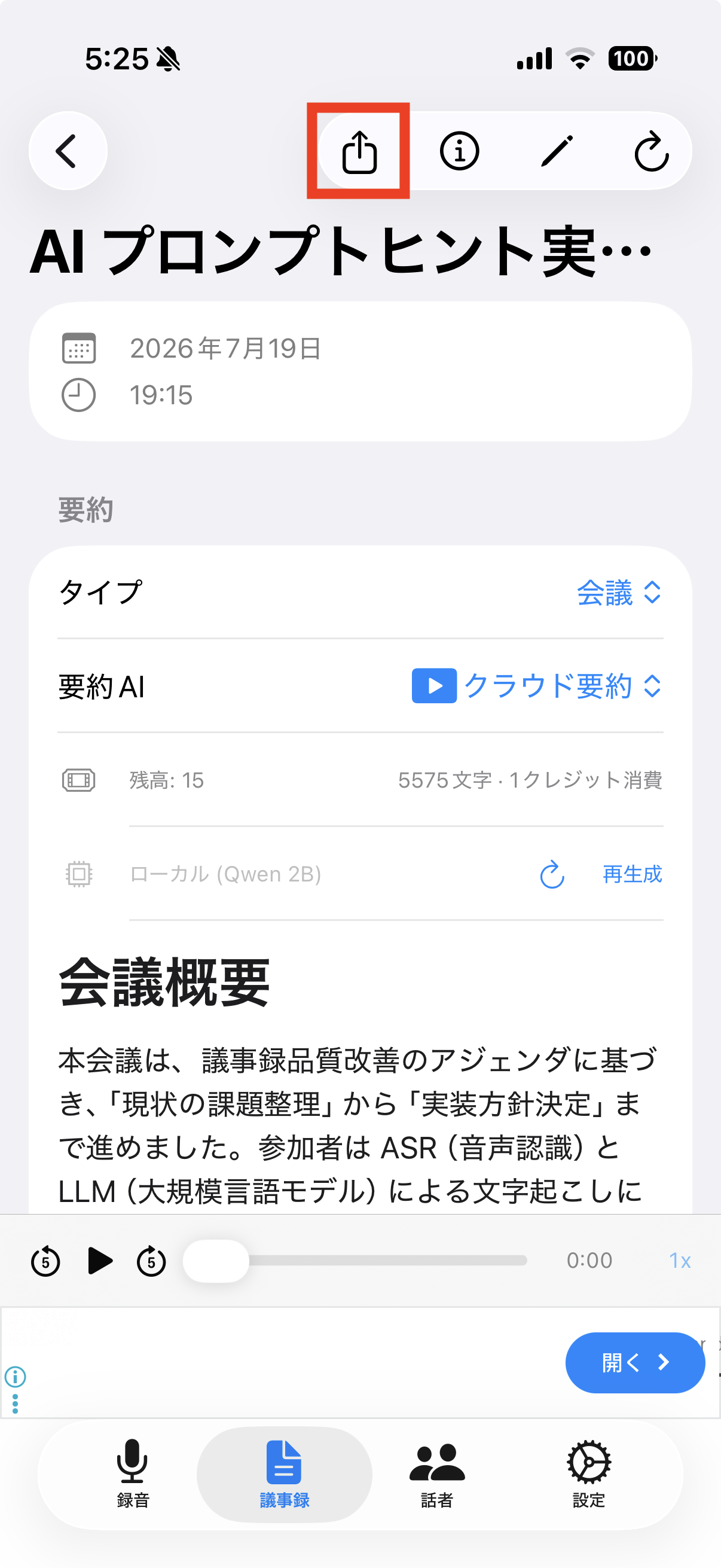 共有アイコン