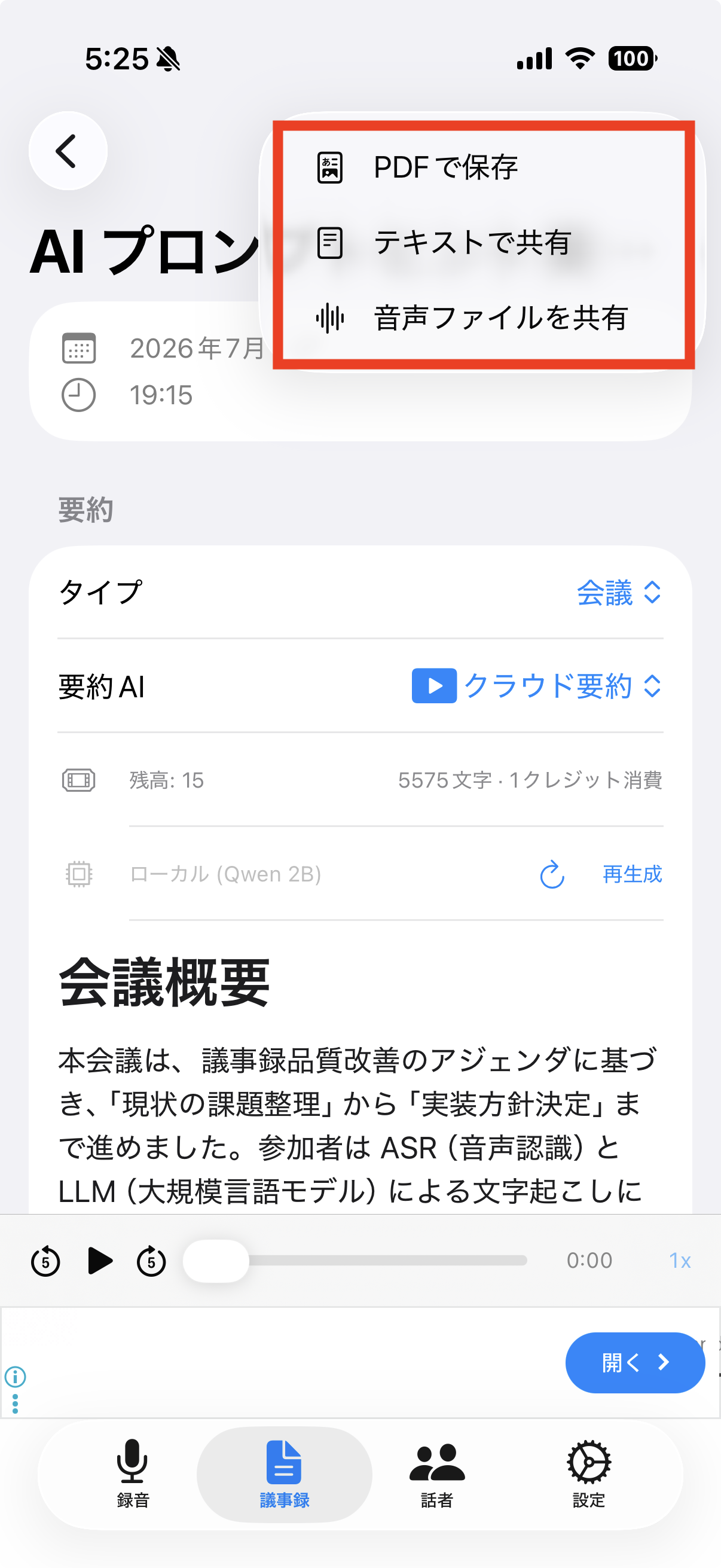 共有メニュー