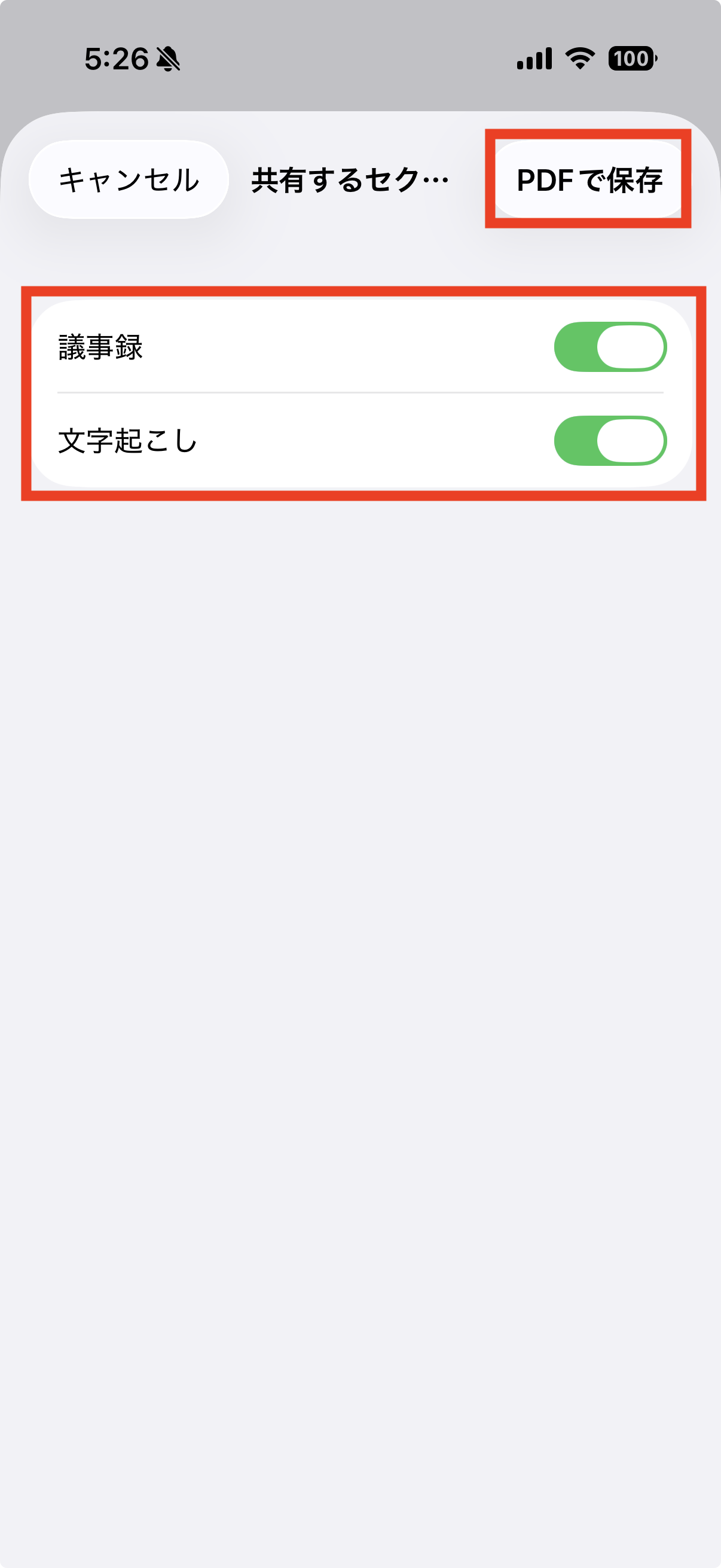 共有するセクションの選択画面