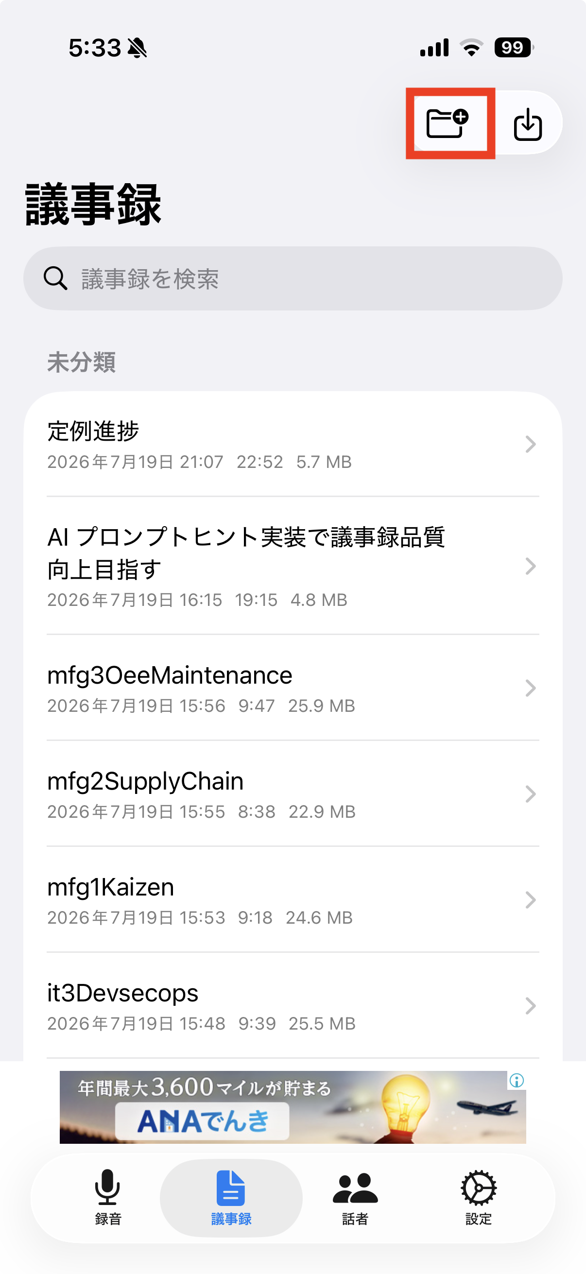 フォルダアイコン