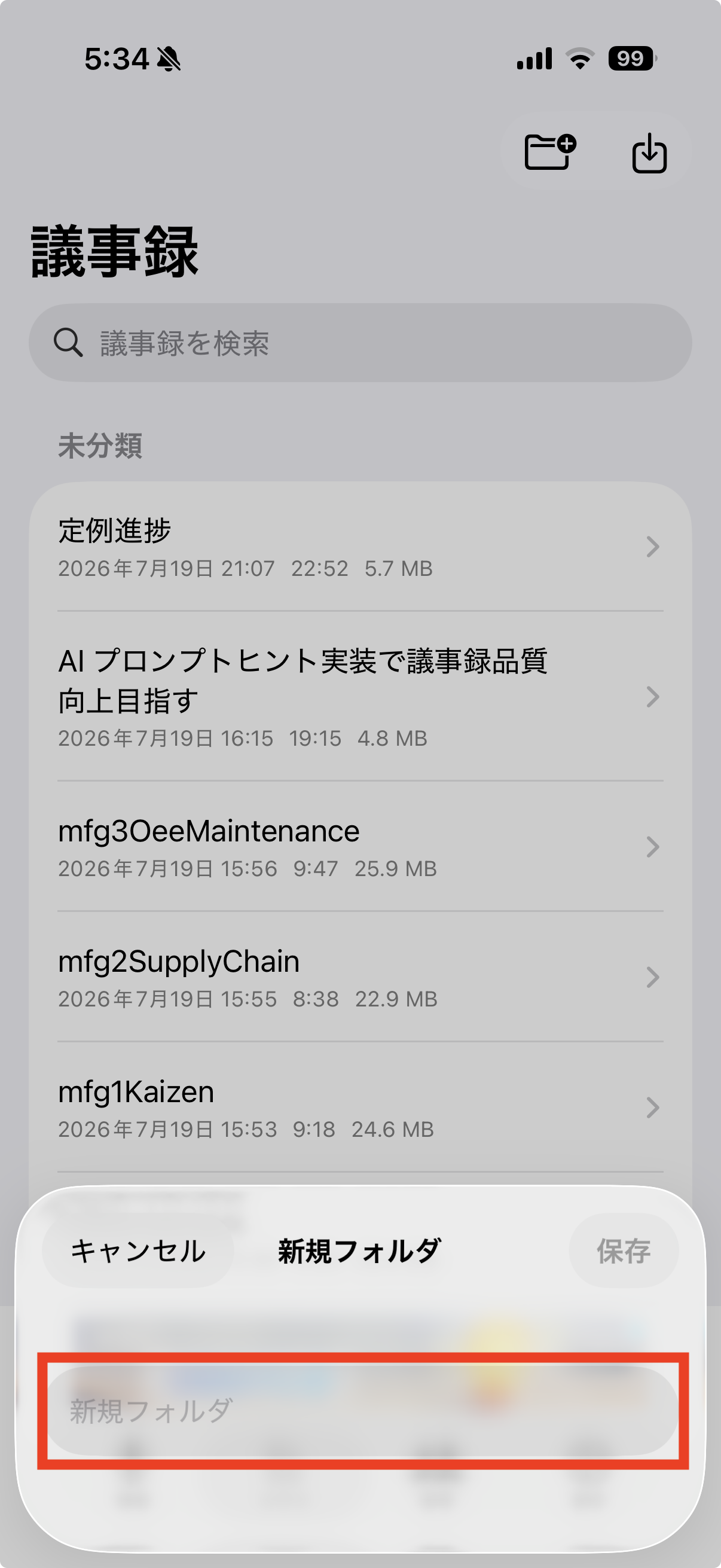 新規フォルダ作成ダイアログ