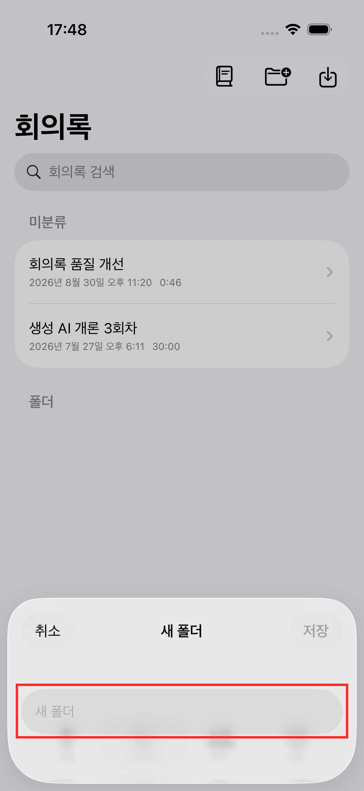 새 폴더 만들기 대화상자