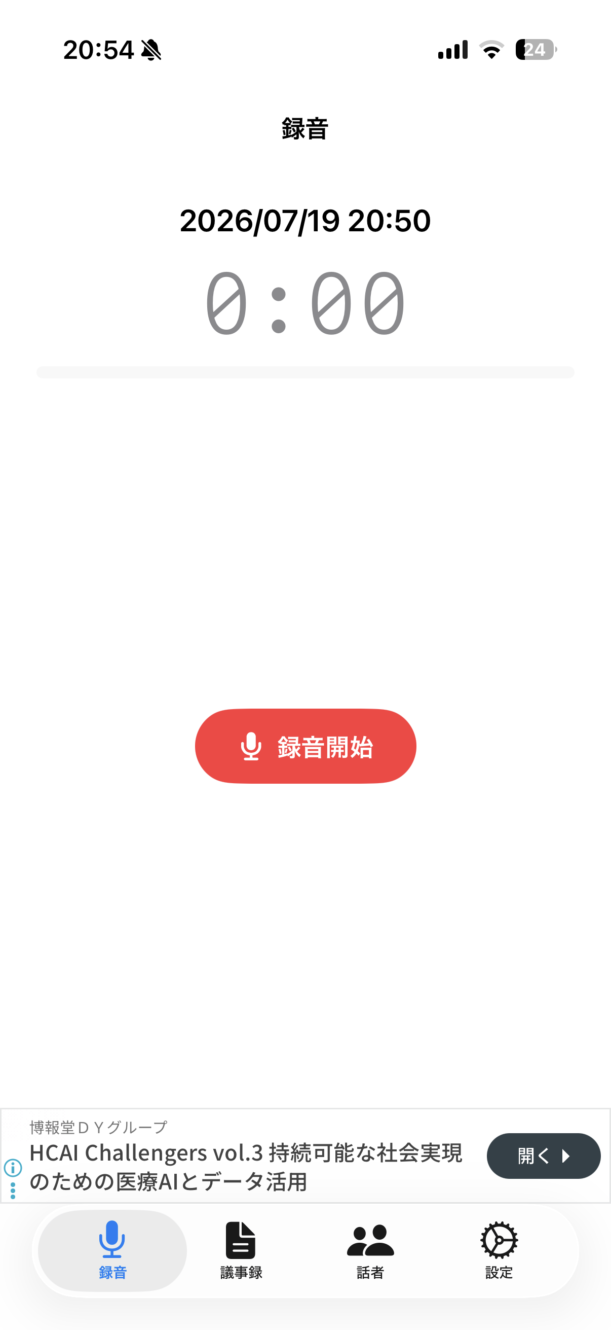 録音中の画面