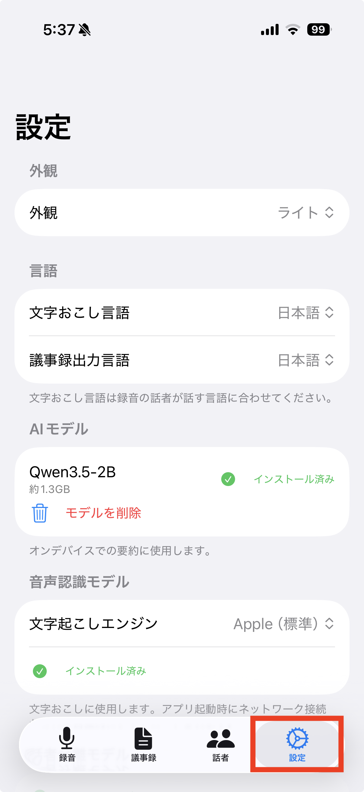 設定画面
