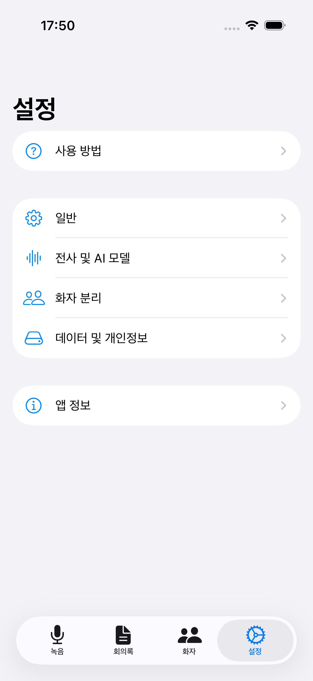 설정 화면 최상단(카테고리 목록)