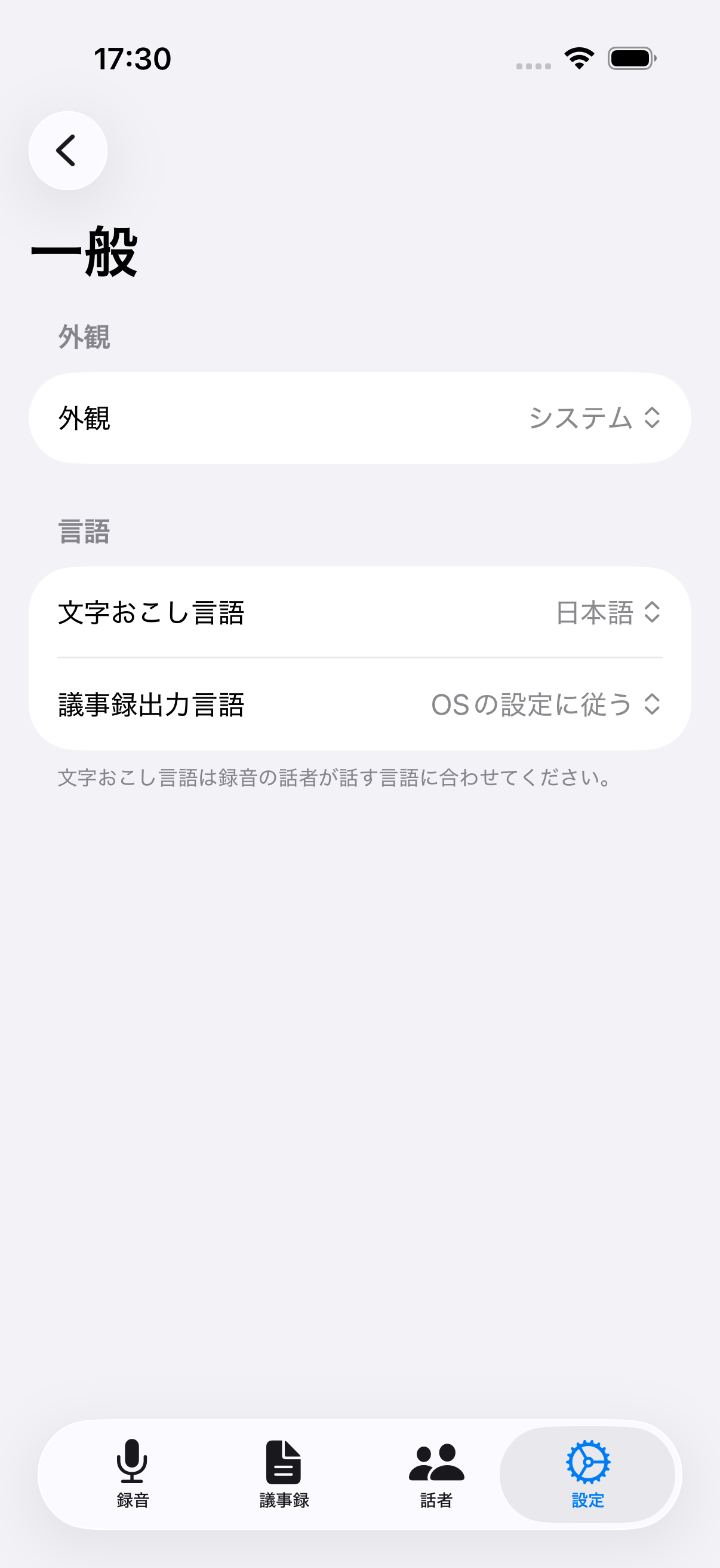 一般設定画面