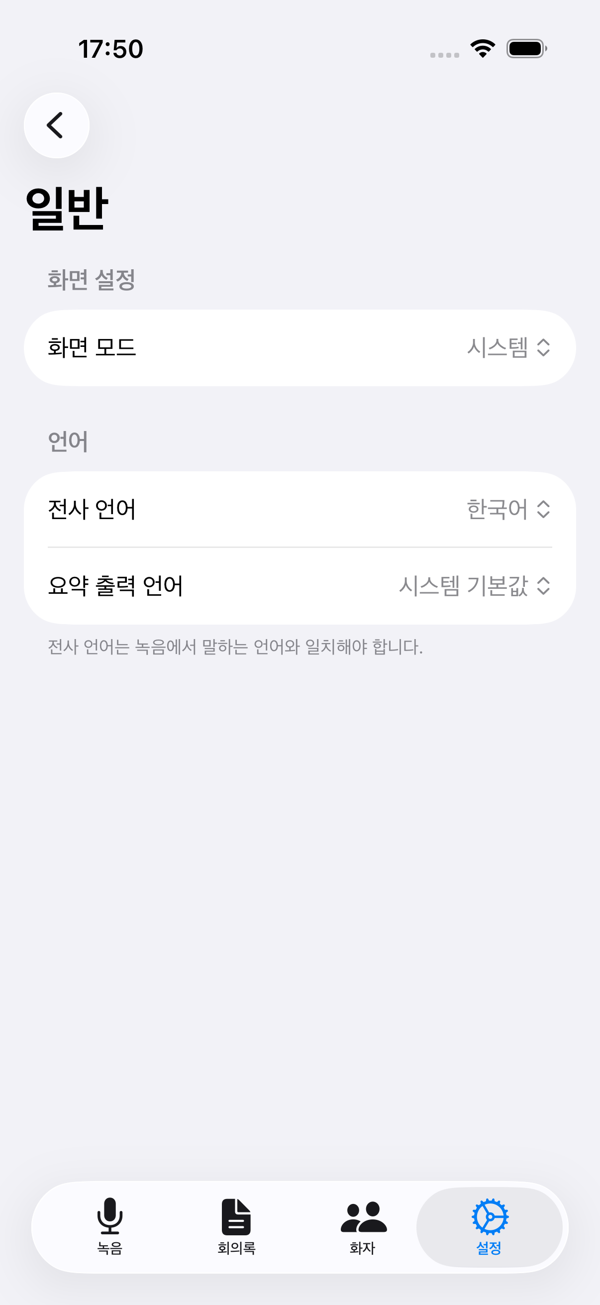 일반 설정 화면