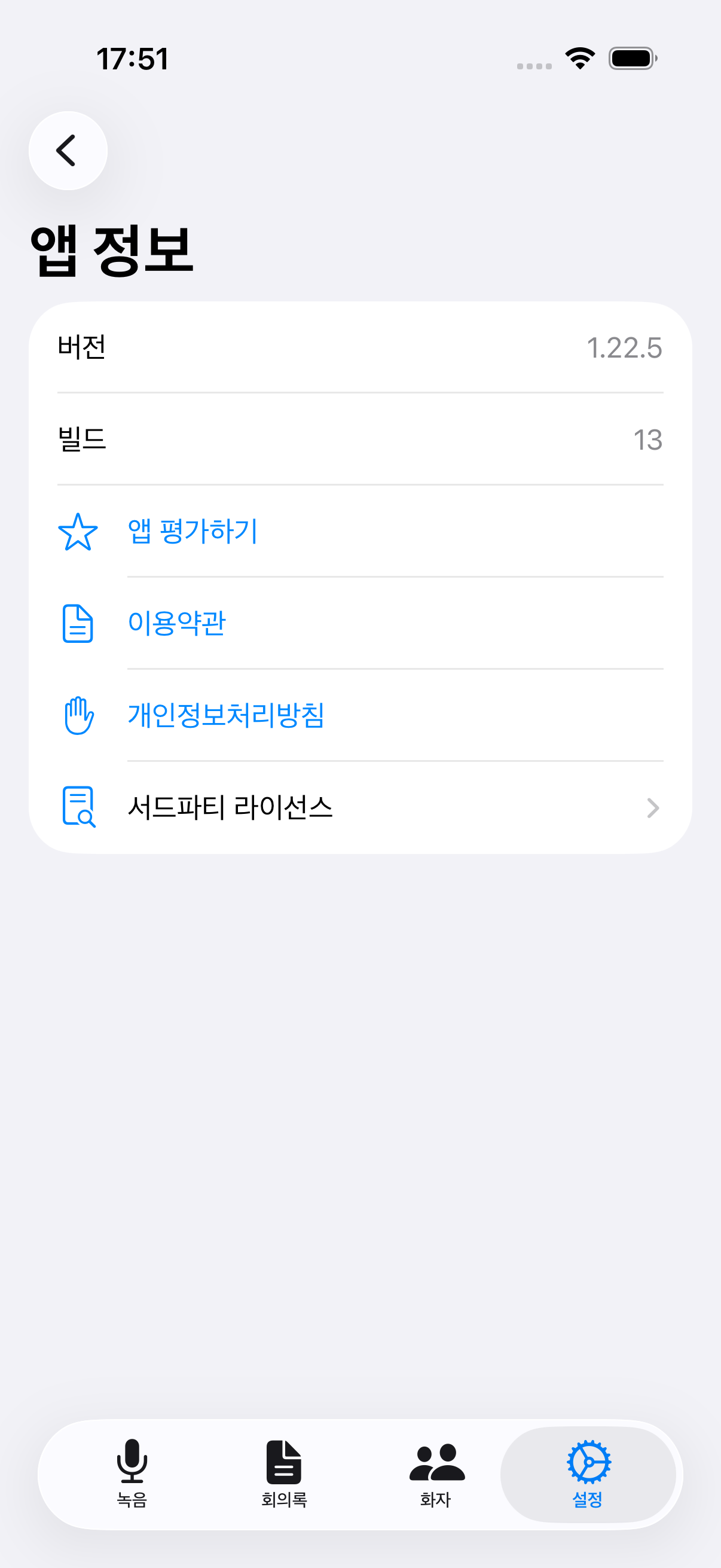 앱 정보 화면