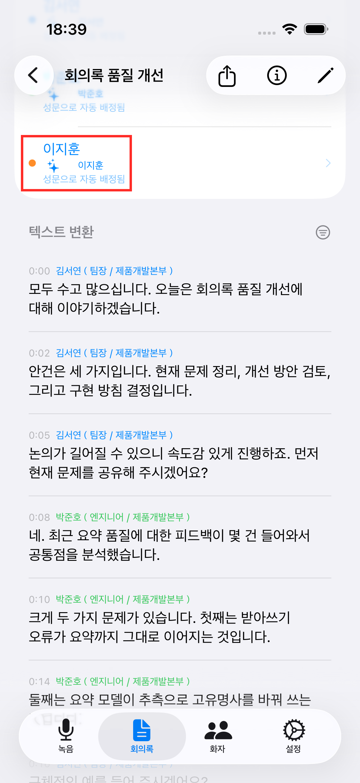 자동 할당된 화자 라벨