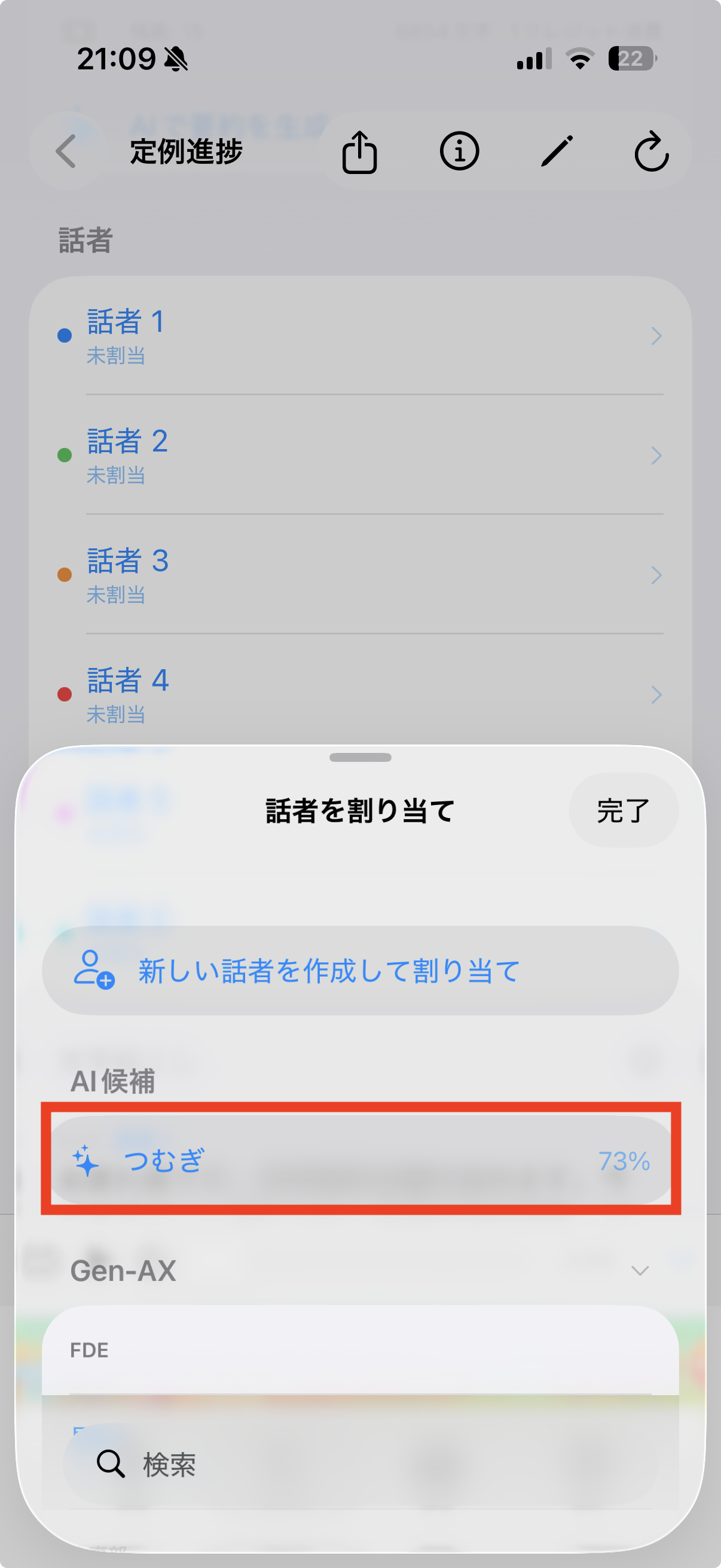 話者割り当てシート