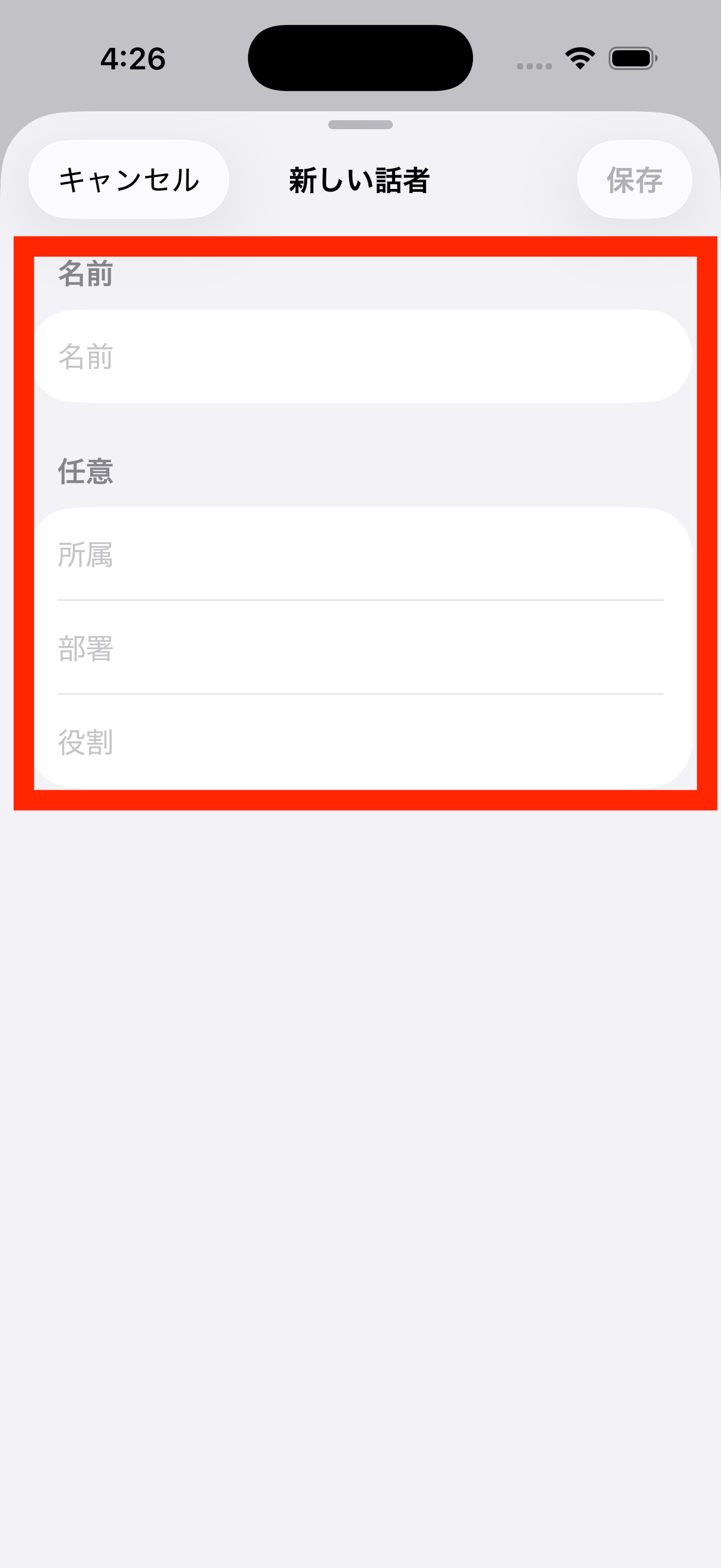新しい話者の作成フォーム