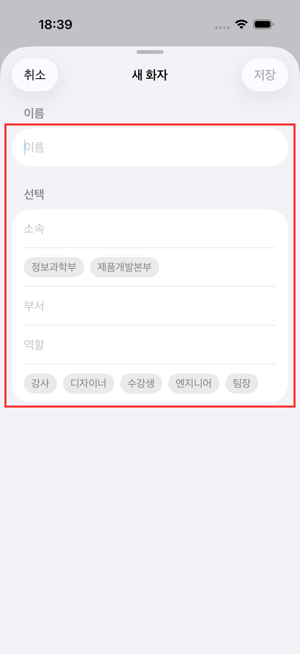 새 인물 만들기 화면