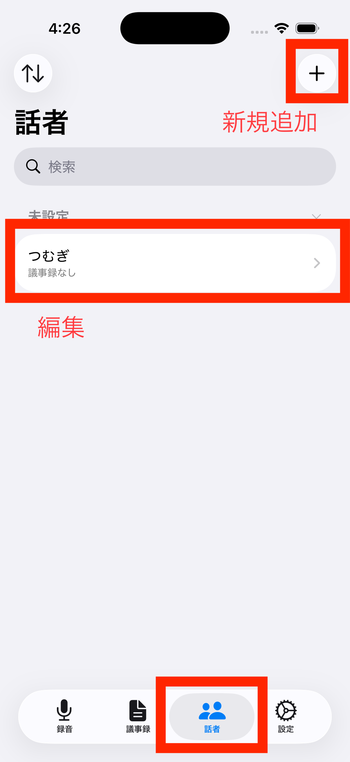 話者タブの一覧
