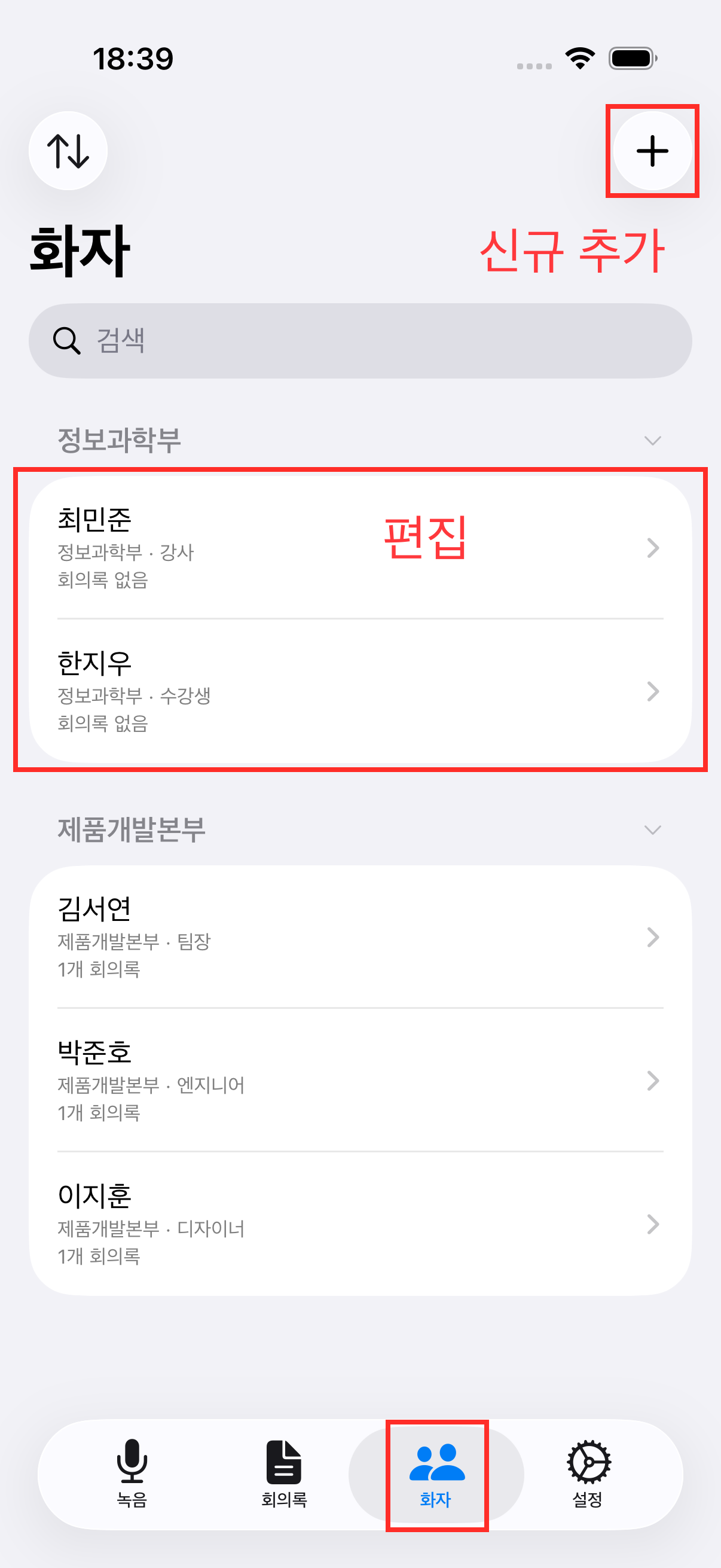 화자 탭 목록