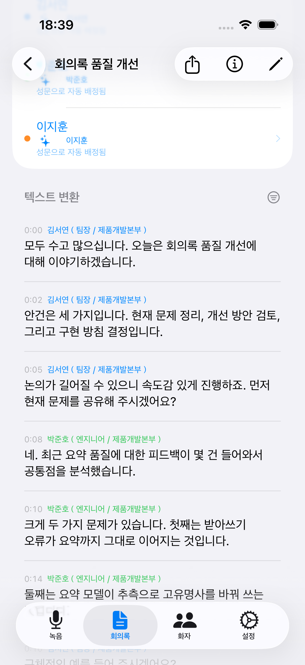 받아쓰기 편집 화면